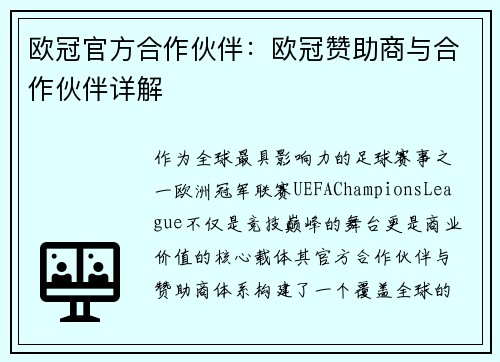 欧冠官方合作伙伴：欧冠赞助商与合作伙伴详解
