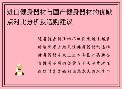 进口健身器材与国产健身器材的优缺点对比分析及选购建议