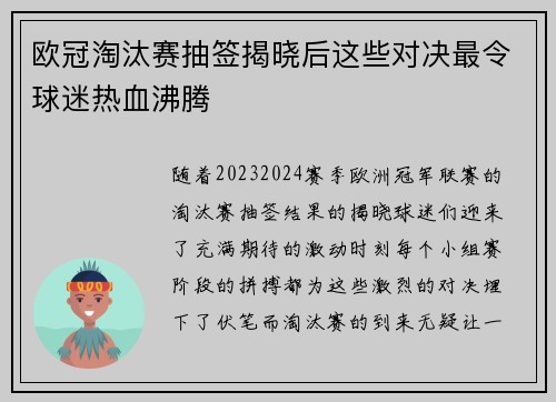 欧冠淘汰赛抽签揭晓后这些对决最令球迷热血沸腾