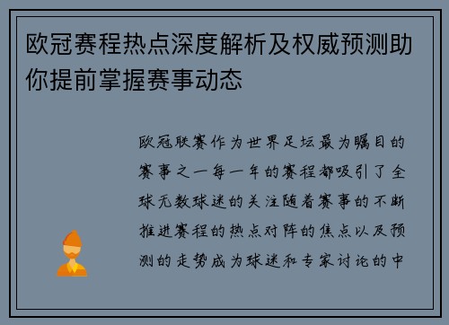 欧冠赛程热点深度解析及权威预测助你提前掌握赛事动态