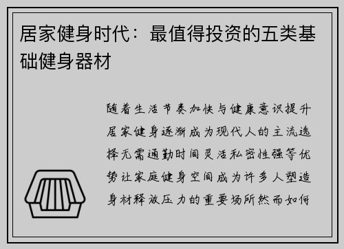 居家健身时代：最值得投资的五类基础健身器材