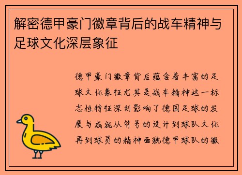 解密德甲豪门徽章背后的战车精神与足球文化深层象征