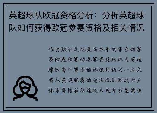 英超球队欧冠资格分析：分析英超球队如何获得欧冠参赛资格及相关情况