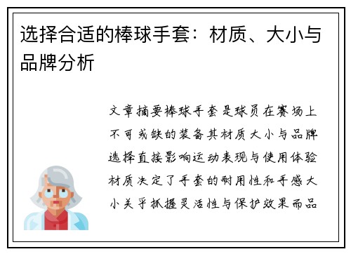 选择合适的棒球手套：材质、大小与品牌分析