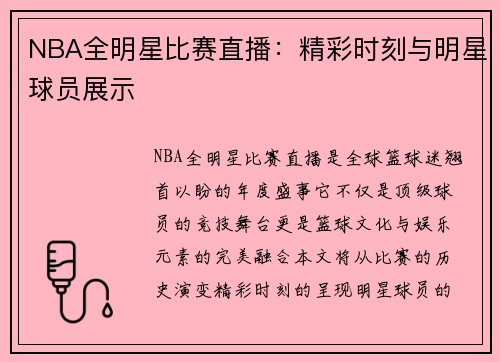 /uploads/images/20250514/nba-quan-ming-xing-bi-sai-zhi-bo-jing-cai-shi-ke-yu-ming-xing-qiu-yuan-zhan-shi.webp