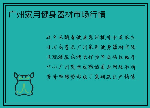 广州家用健身器材市场行情