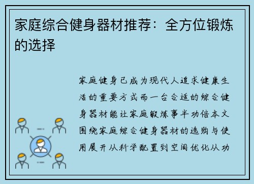 家庭综合健身器材推荐：全方位锻炼的选择
