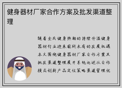 健身器材厂家合作方案及批发渠道整理