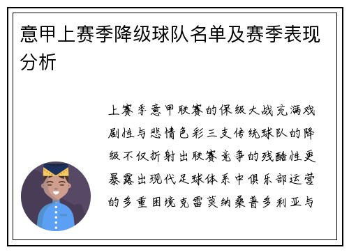 意甲上赛季降级球队名单及赛季表现分析