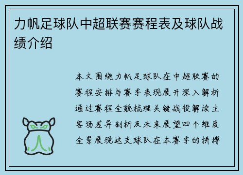 力帆足球队中超联赛赛程表及球队战绩介绍