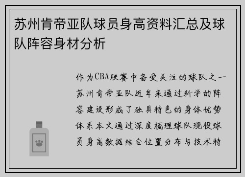 苏州肯帝亚队球员身高资料汇总及球队阵容身材分析