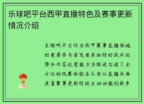 乐球吧平台西甲直播特色及赛事更新情况介绍