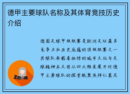 德甲主要球队名称及其体育竞技历史介绍