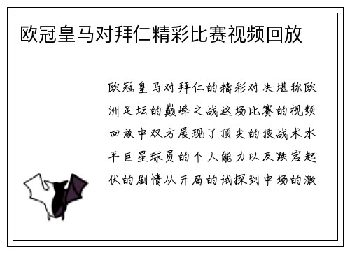欧冠皇马对拜仁精彩比赛视频回放