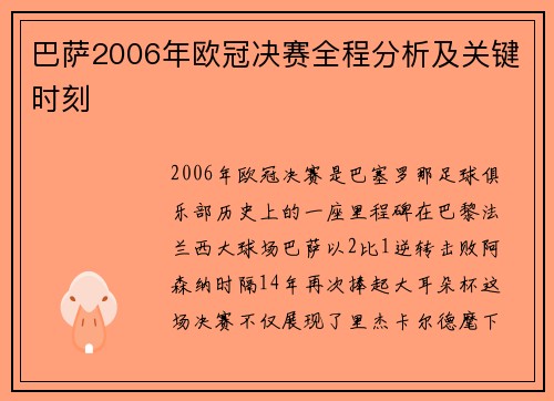 巴萨2006年欧冠决赛全程分析及关键时刻