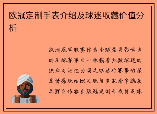 欧冠定制手表介绍及球迷收藏价值分析